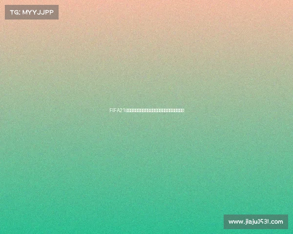 FIFA21经理生涯模式带队冲击世界杯冠军终圆梦传奇之路荣耀